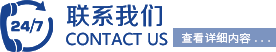 聯(lián)系我們